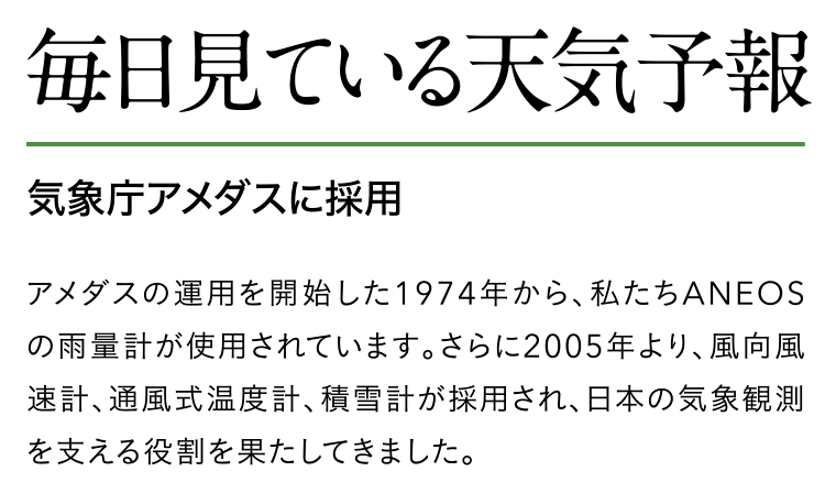 毎日見ている天気予報