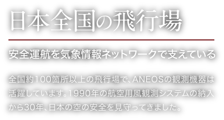 日本全国の飛行場