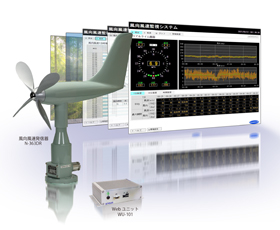 風向風速 | 風向風速計、雨量計、水位計など気象観測機器はANEOS